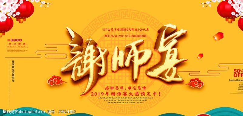 谢师宴易拉宝谢师宴图片