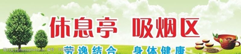 紫砂杯休息亭吸烟区图片