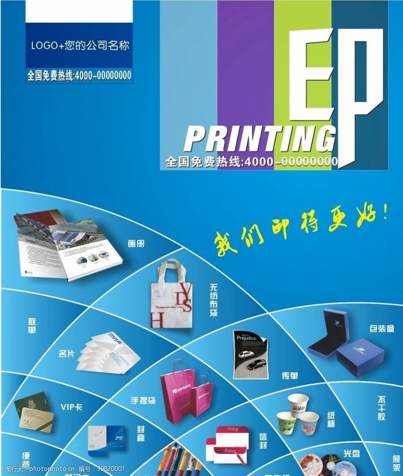印刷术印务广告图片