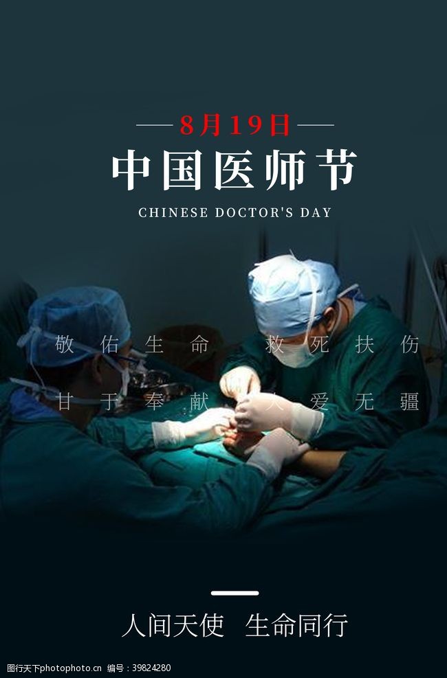 中医宣传栏医师节海报图片