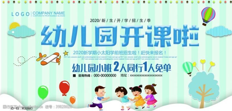 开学典礼幼儿园开学图片