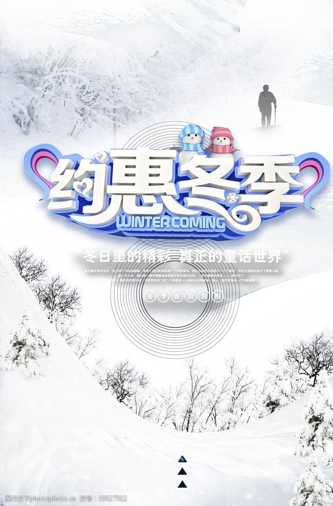 冰雪艺术约惠冬季图片