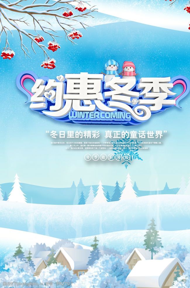 冰雪艺术约惠冬季图片