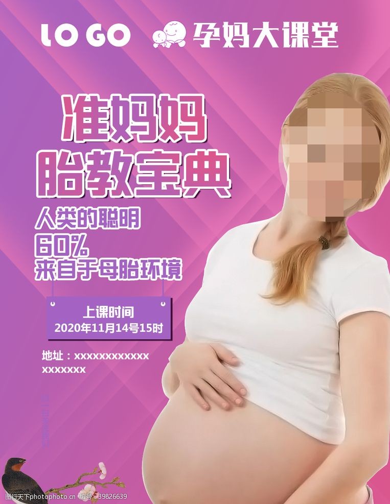 妈妈孕妈胎教微信宣传图图片
