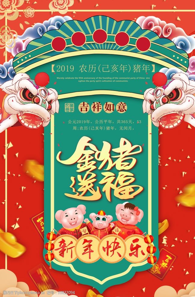 春节吊旗猪年海报图片