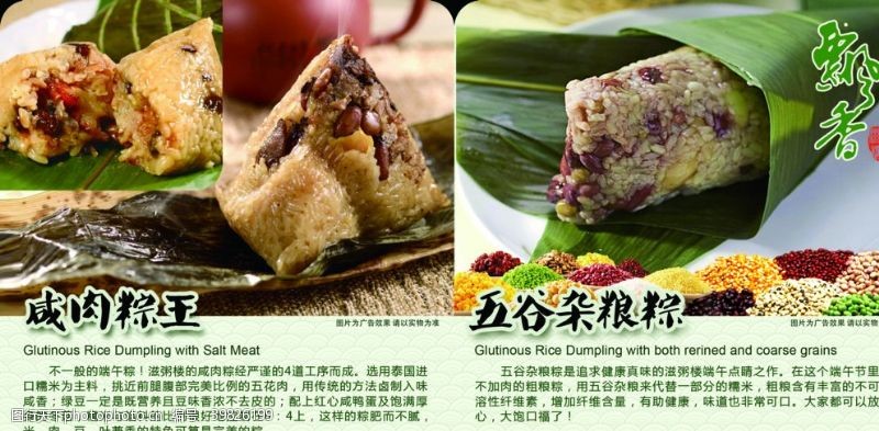 五谷杂粮单页粽子宣传单折页图片