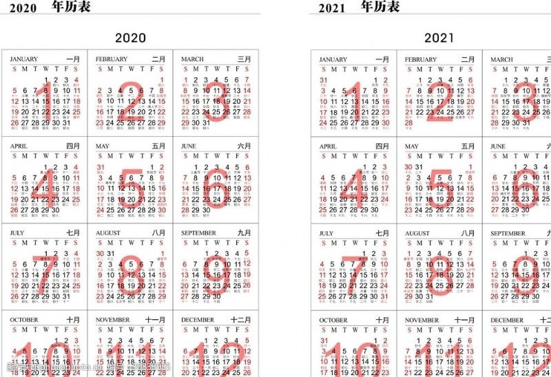 2017年月历20202021年历表图片