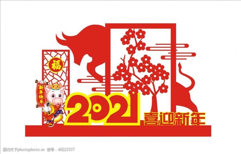 春节布置2021牛年牛年春节图片