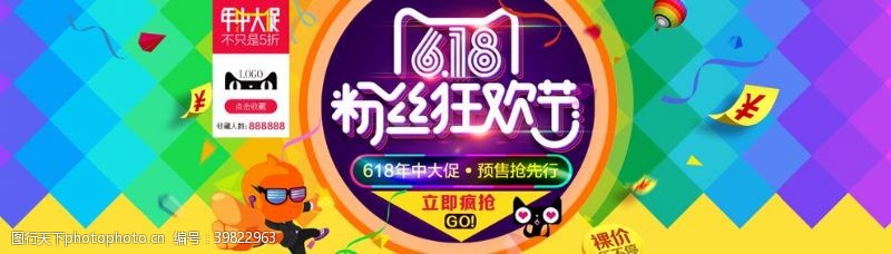 618粉丝狂欢节图片