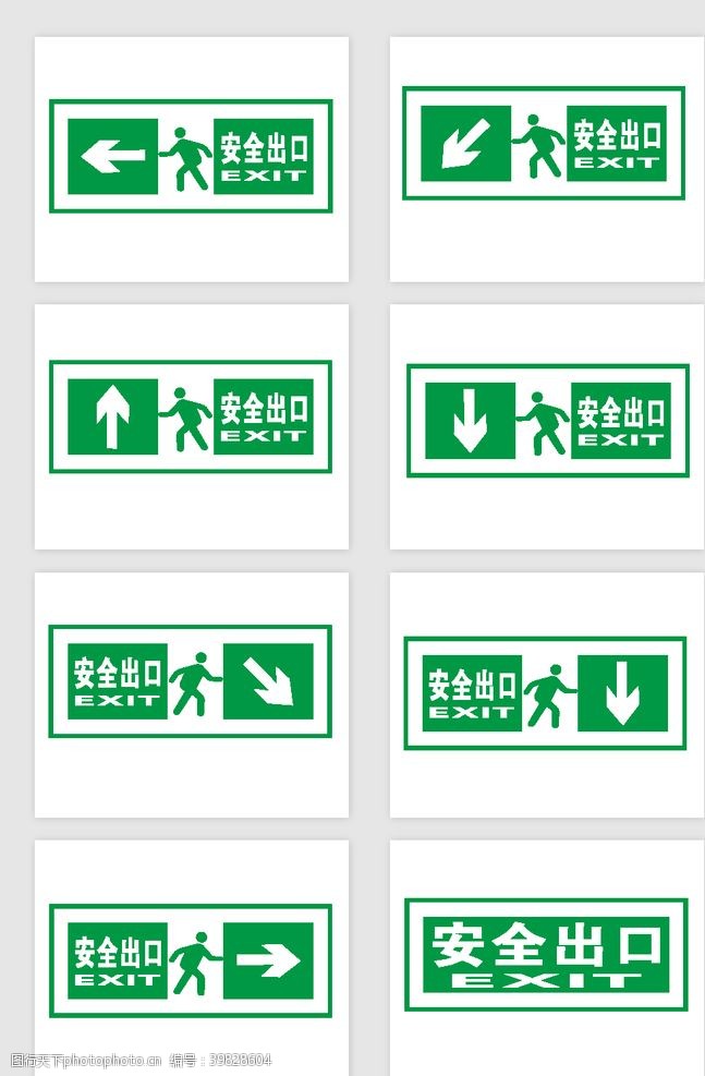 指示标志安全出口标识图片