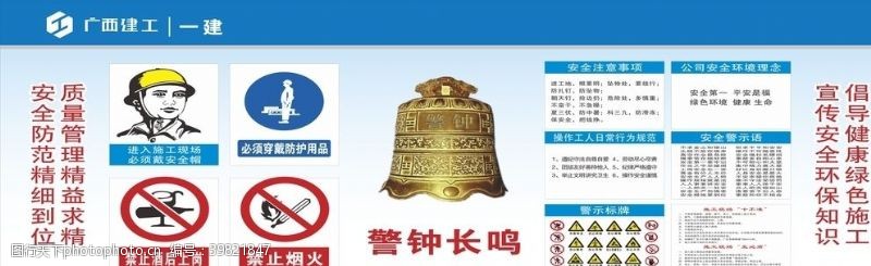 广西建工安全生产警钟长鸣工地广告图片