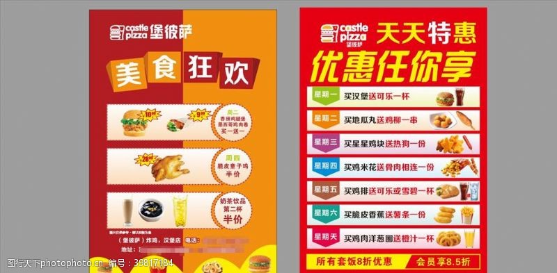 logo堡彼萨美食狂欢宣传单图片