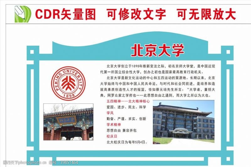 大比武北京大学图片