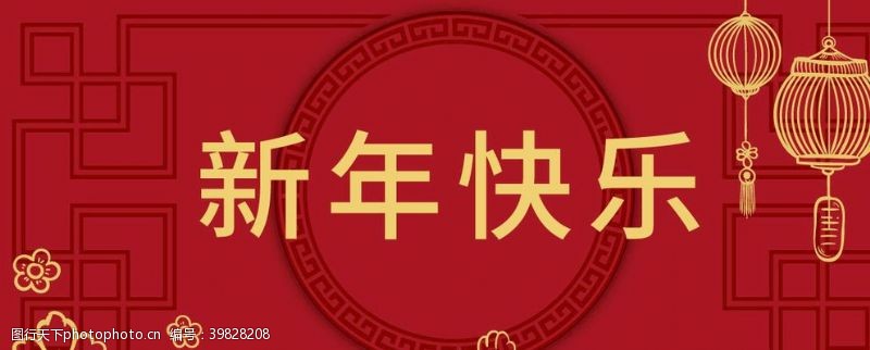 过年底图扁平新年背景banner图片