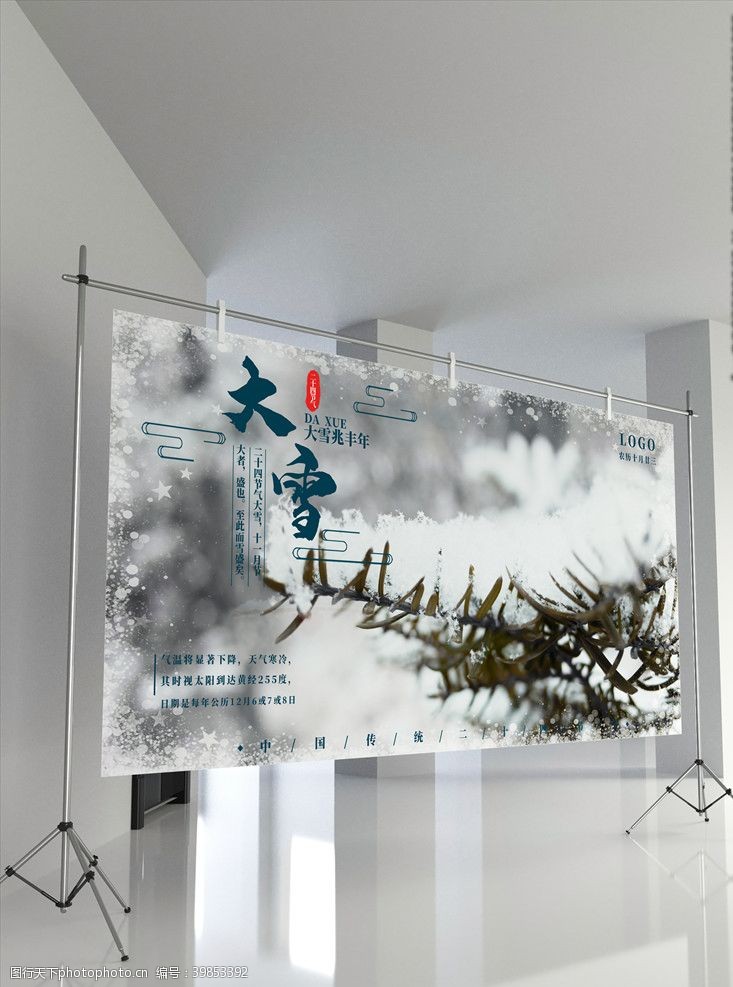 传统雪松二十四节气大雪展板图片