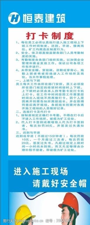 报告登记制度打卡制度图片