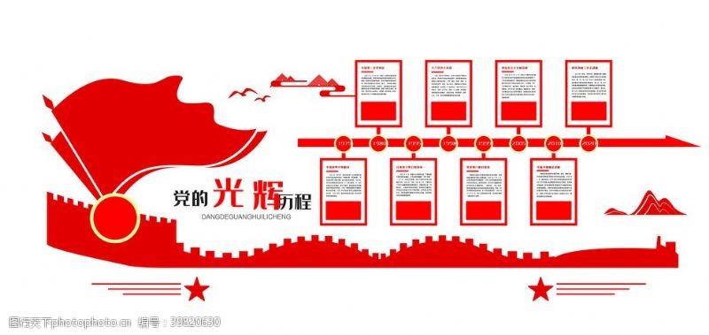 红色文化墙党的光辉历程图片