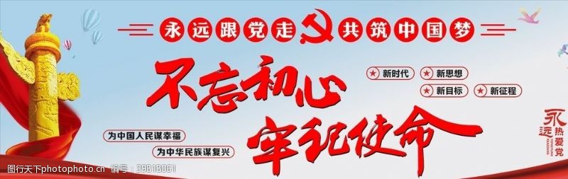 中国梦文化墙党建展板标语图片
