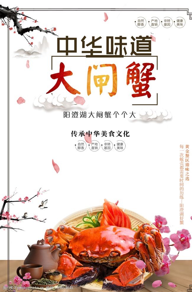 中华美食大闸蟹中华味道图片