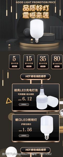 pc端电商灯泡首页模板PC端图片