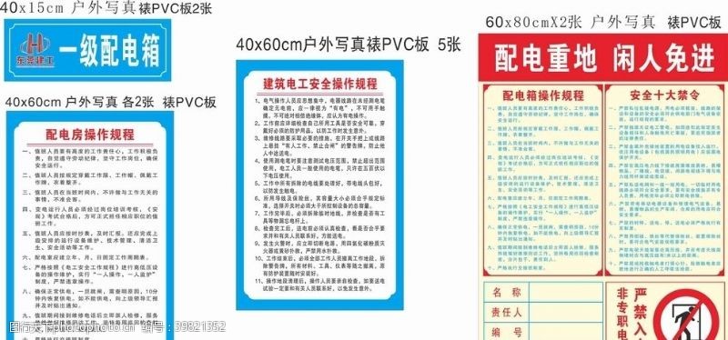 十大禁令电箱操作规程图片