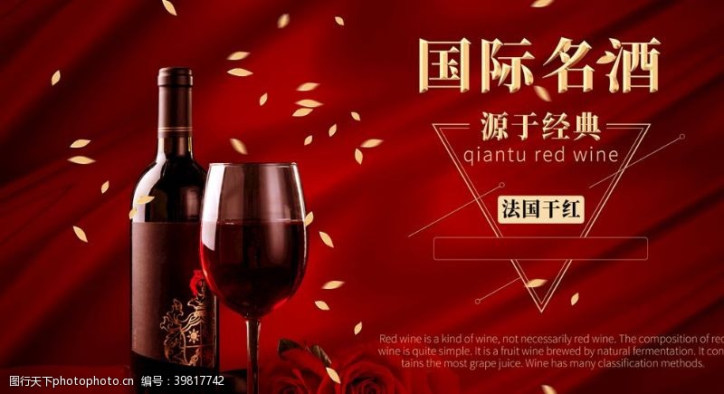 葡萄酒宣传高档红酒海报图片
