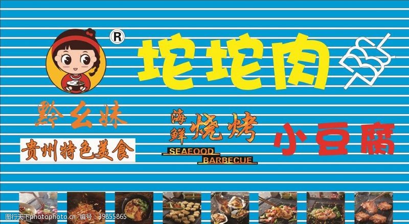 烤肉门头贵州坨坨肉图片