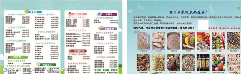 夏季超市海报果蔬价目表图片