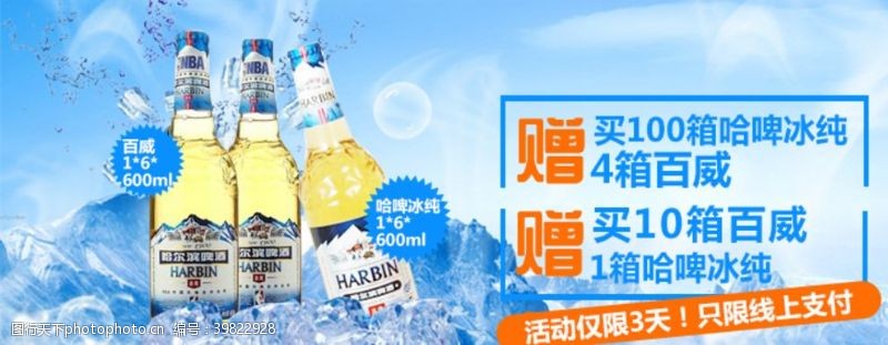 冰块素材下载哈尔滨啤酒海报图片