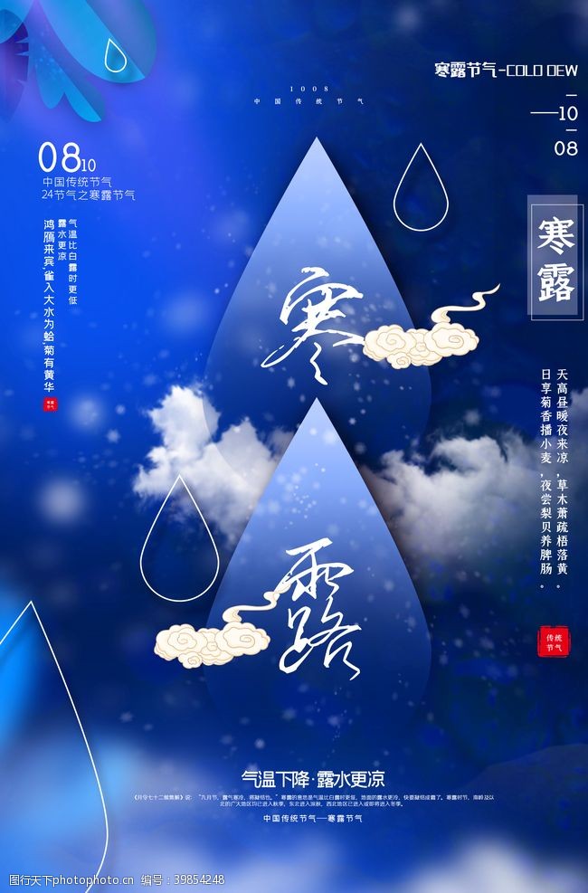 中国风24节气寒露图片