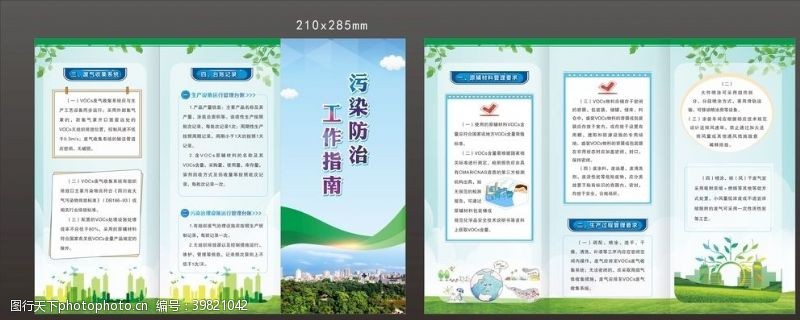 环保整治污染防治三折页图片