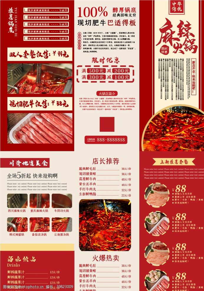 菜谱模板火锅三折页图片
