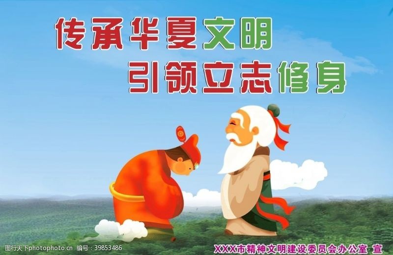 中国梦文化墙讲文明公益广告图片
