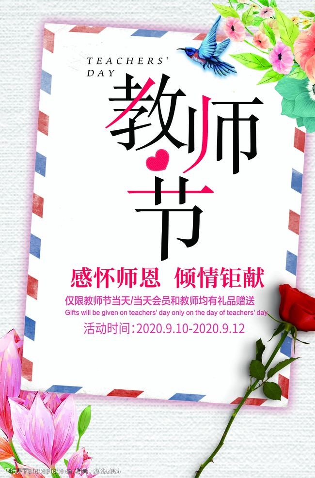 原创背景教师节图片