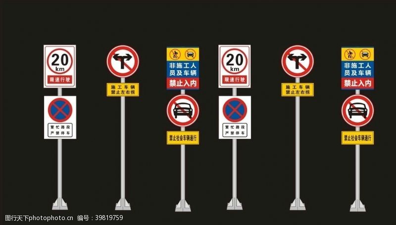 公路标交通标识图片