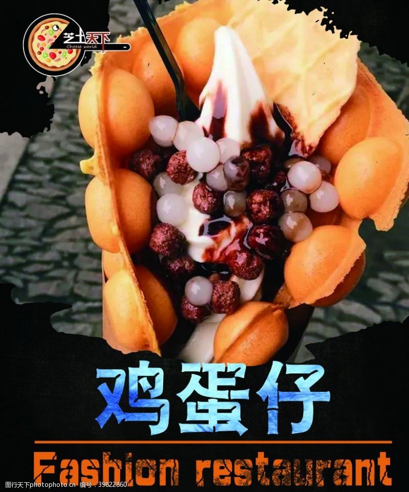 香港鸡蛋仔海报灯片图片