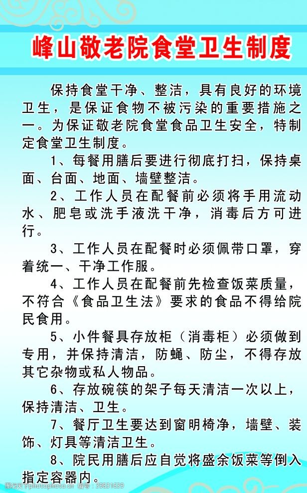 职工制度牌敬老院食堂卫生制度图片