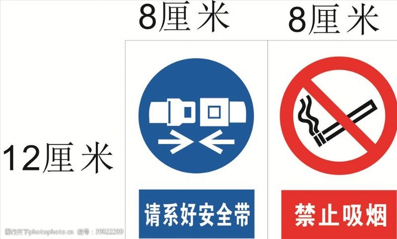 全系车禁止吸烟系好安全带图片