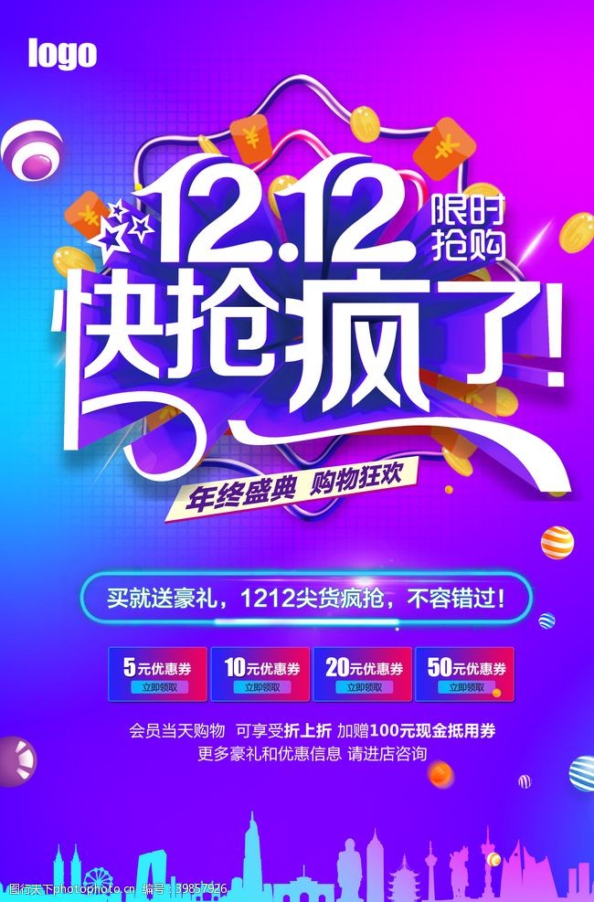 双11来了狂抢疯了1212图片