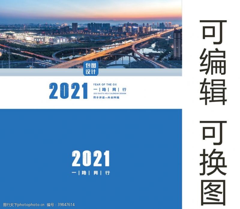 广告画册蓝色高端建筑风光2021企业台图片