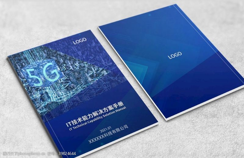 5g蓝色科技5G画册封面图片