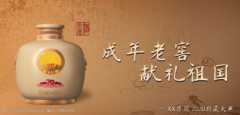 中国好工作老酒图片