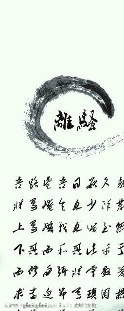 中国风端午节海报离骚端午节背板图片