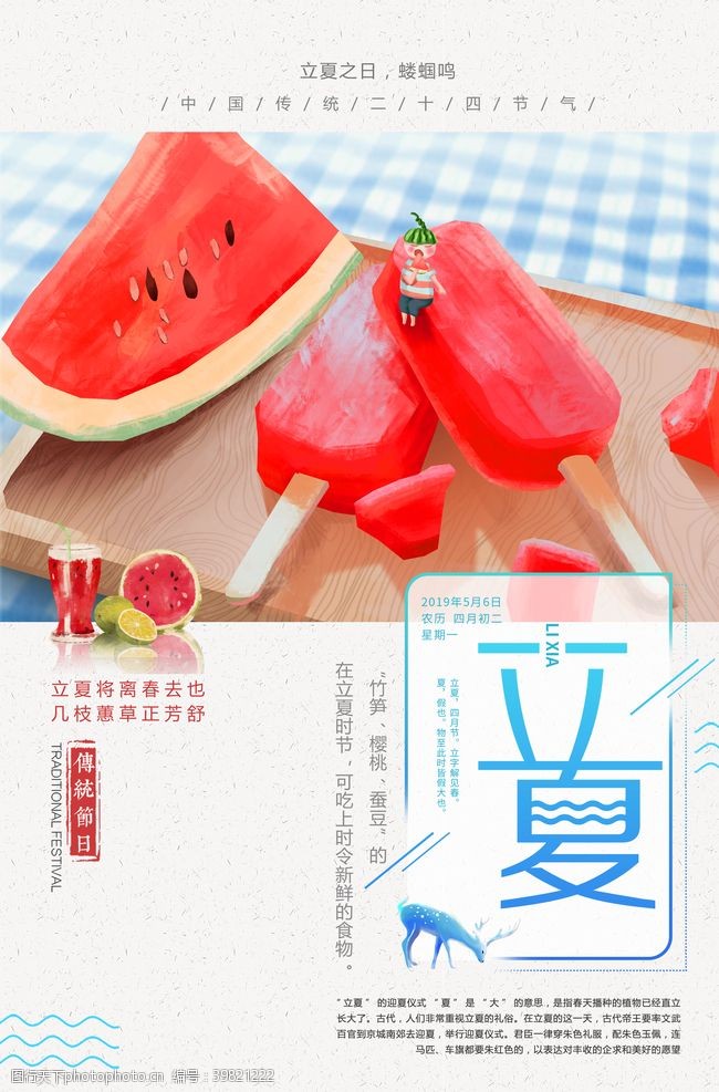 二十四节气歌立夏立夏海报图片