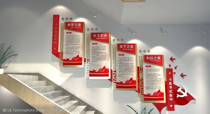 红色文化墙楼梯红金文化墙图片