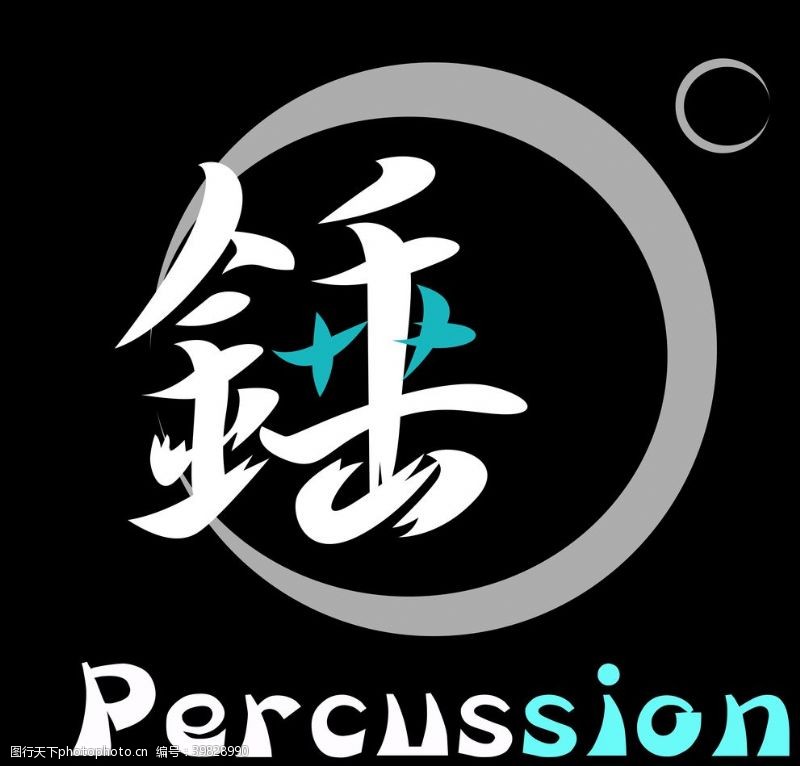 其他原创Percussion锤T恤前图图片