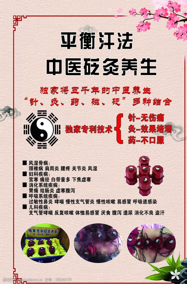 防近视展架平衡汗法砭灸图片