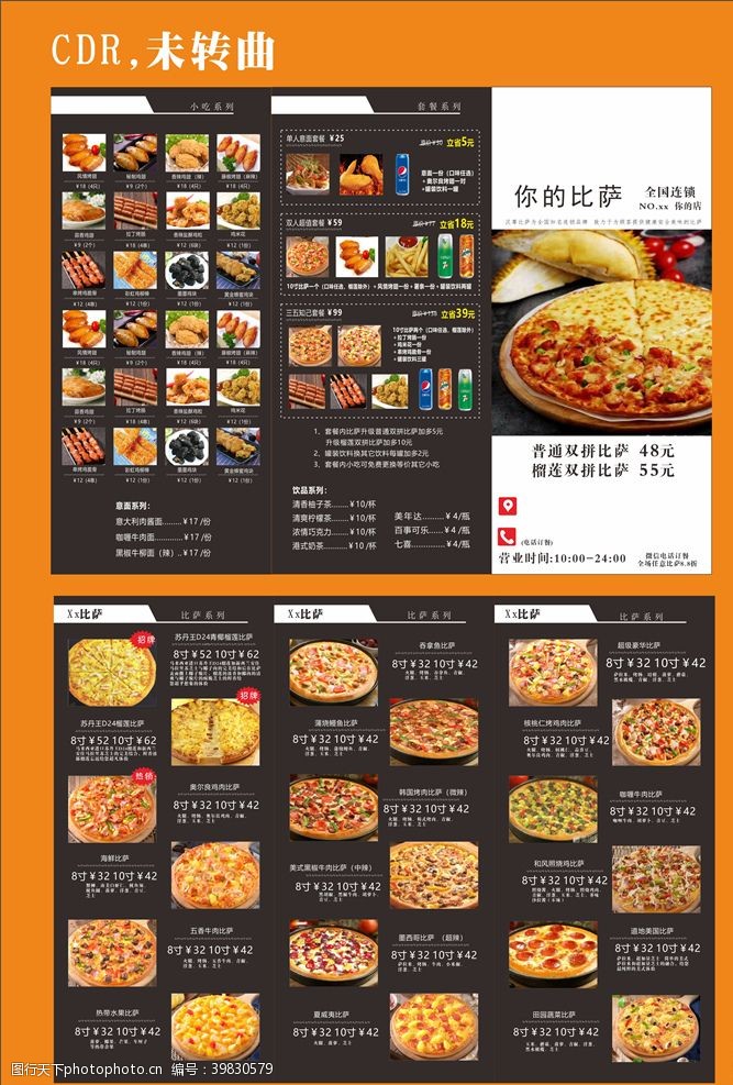 黑色菜单披萨菜单橙色图片