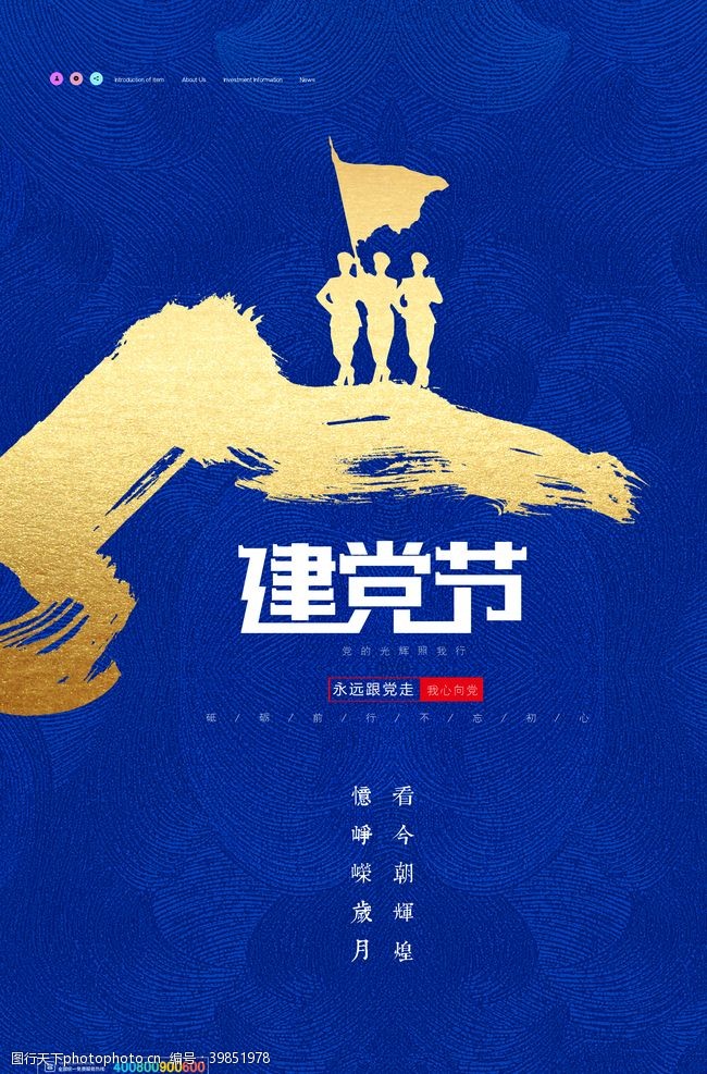 71建党周年七一建党节图片