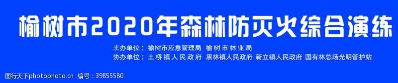 综合图片森林防灭火综合演练图片